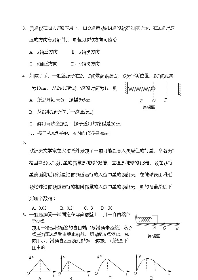 2022年福建高三物理第一学期期中考试名校特供02