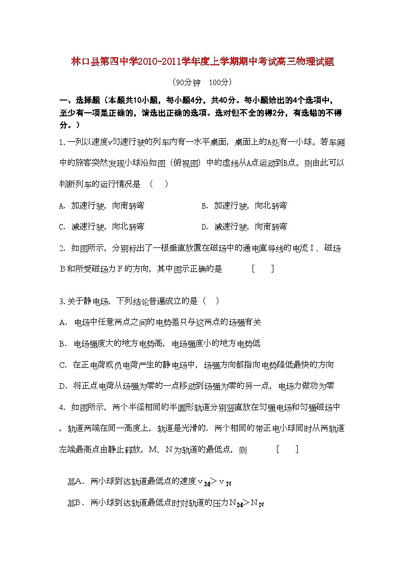2022年黑龙江林口高三物理上学期期中考试新人教版会员独享第1页