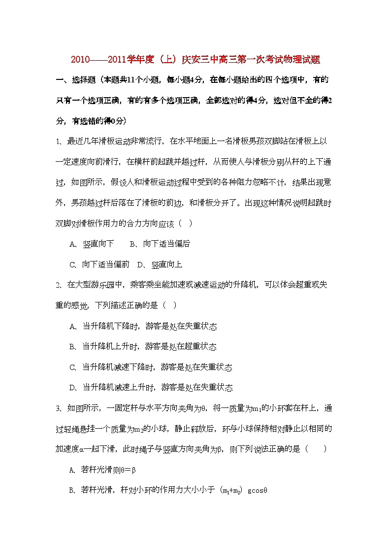 2022年黑龙江省庆安高三物理上学期期中考试新人教版会员独享第1页