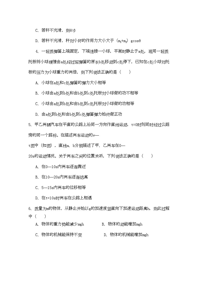 2022年黑龙江省庆安高三物理上学期期中考试新人教版会员独享第2页
