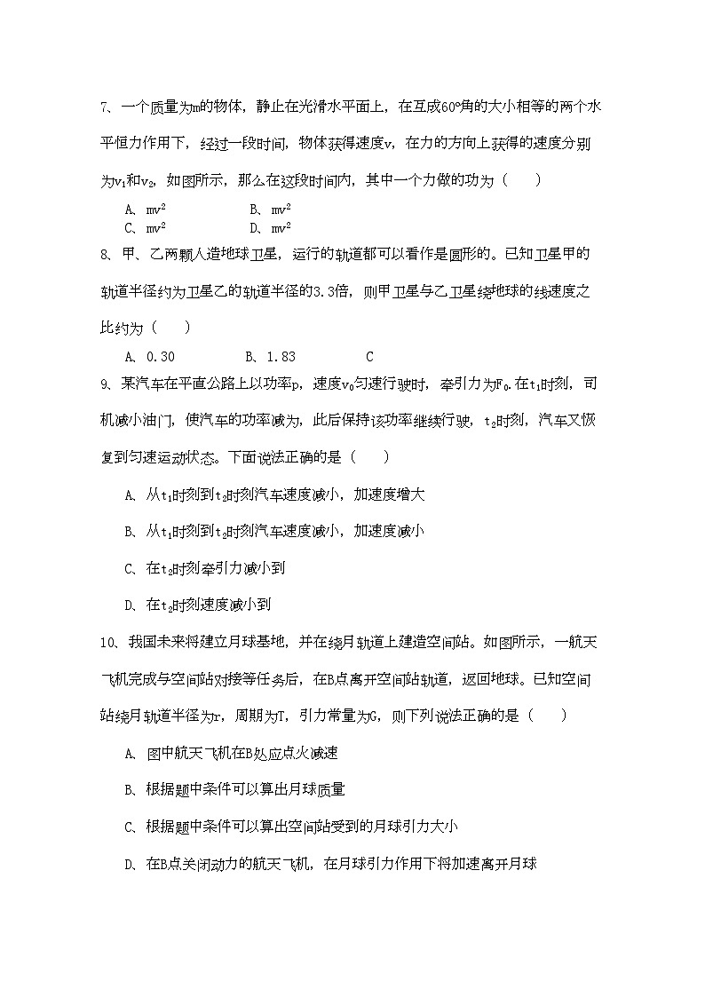 2022年黑龙江省庆安高三物理上学期期中考试新人教版会员独享第3页