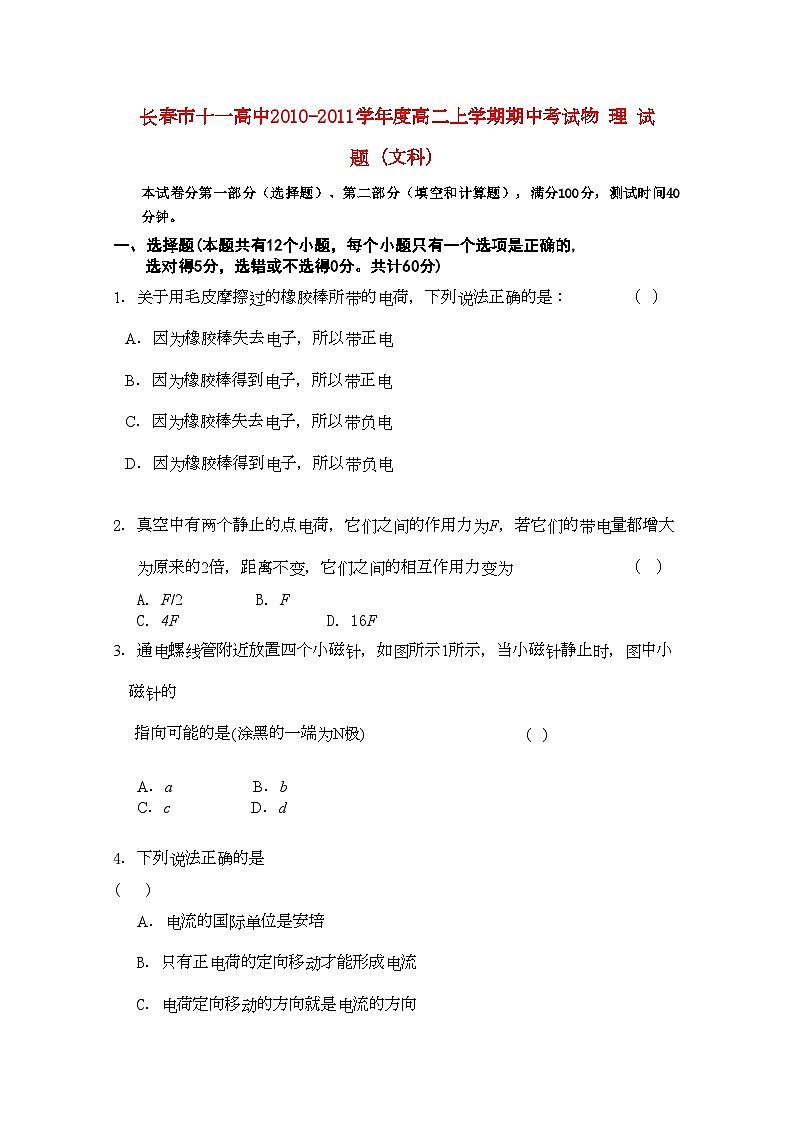 2022年吉林省长春十11高二物理上学期期中考试文会员独享第1页