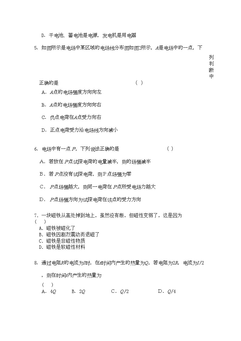 2022年吉林省长春十11高二物理上学期期中考试文会员独享第2页