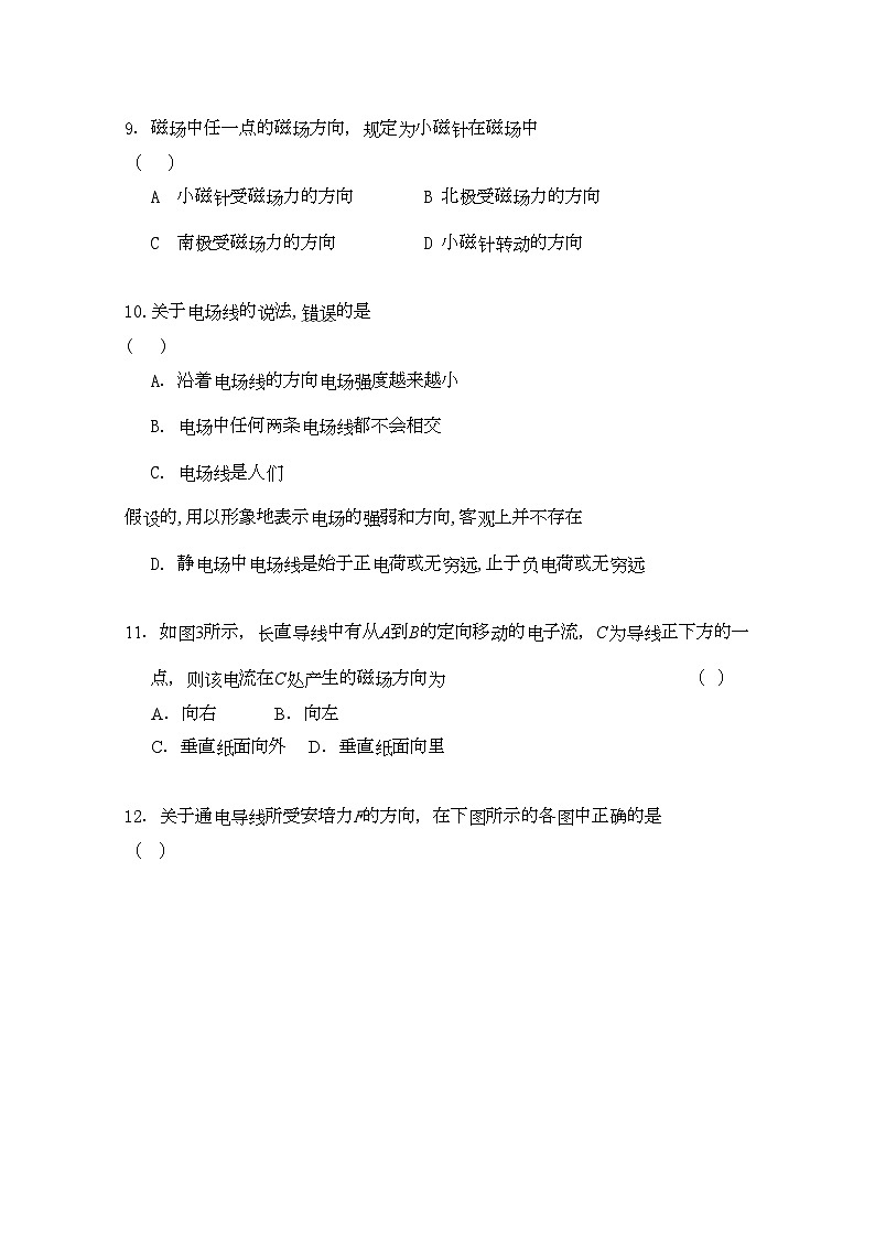 2022年吉林省长春十11高二物理上学期期中考试文会员独享第3页