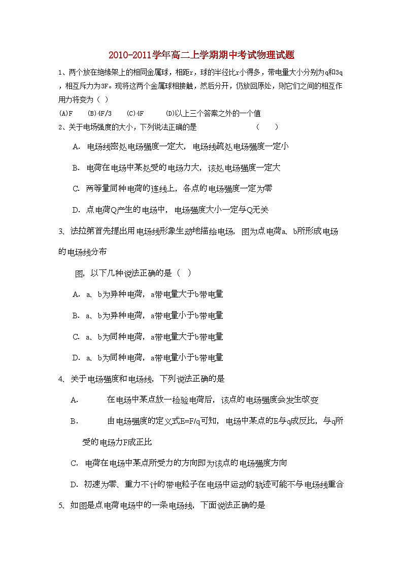 2022年四川省成都市实验11高二物理第一学期期中考试无答案第1页