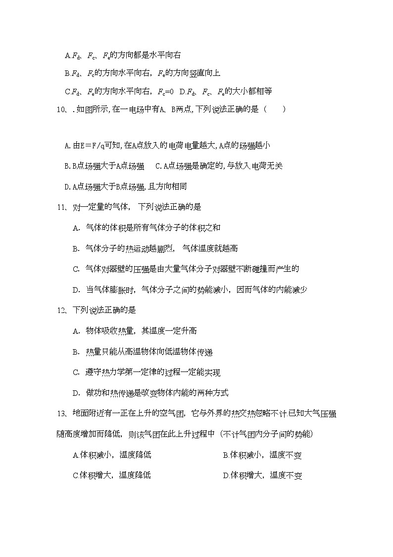 2022年四川省成都市实验11高二物理第一学期期中考试无答案第3页