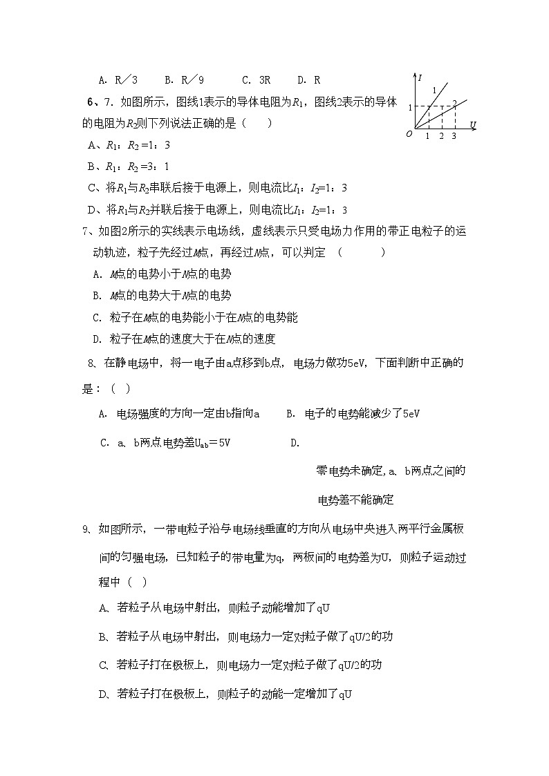 2022年安徽省望江县鸦滩11高二物理上学期期中考试会员独享第2页