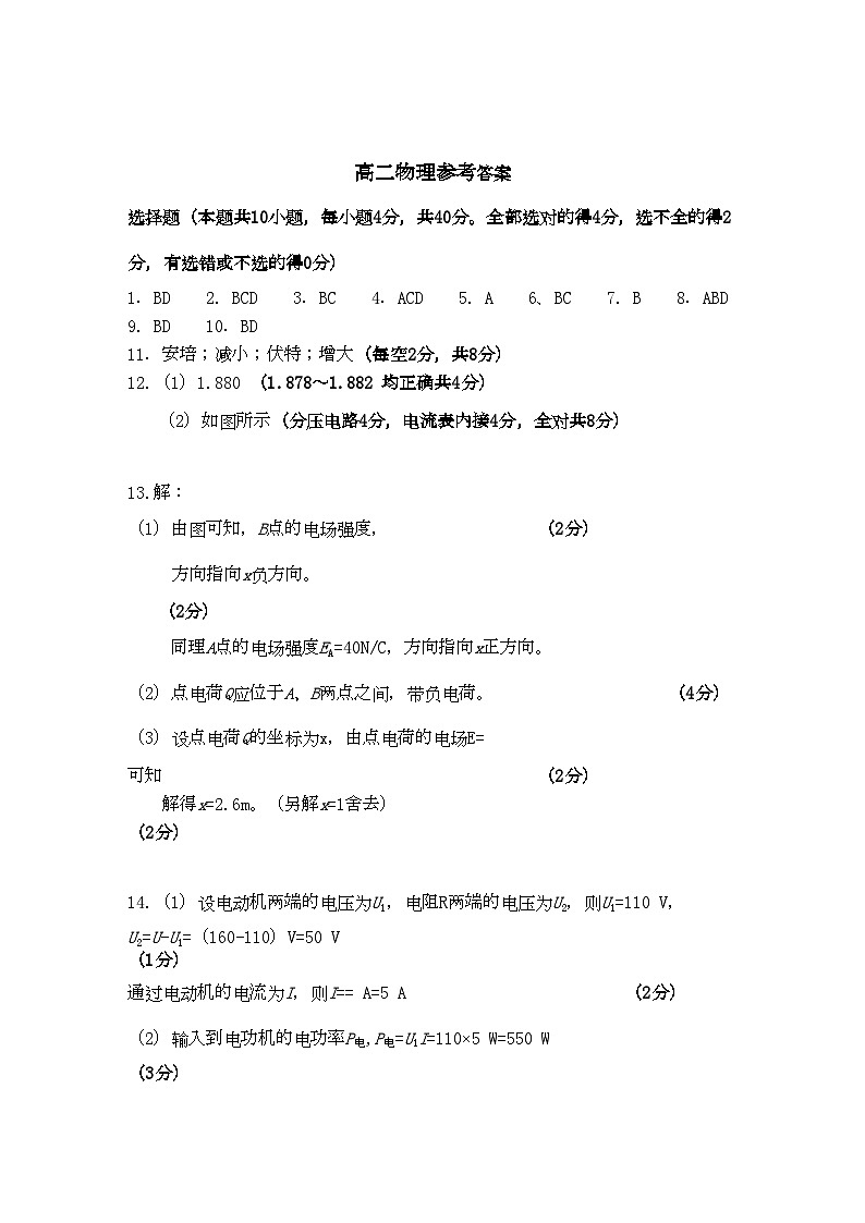 2022年山东省兖州市11高二物理上学期期中考试扫描版第1页