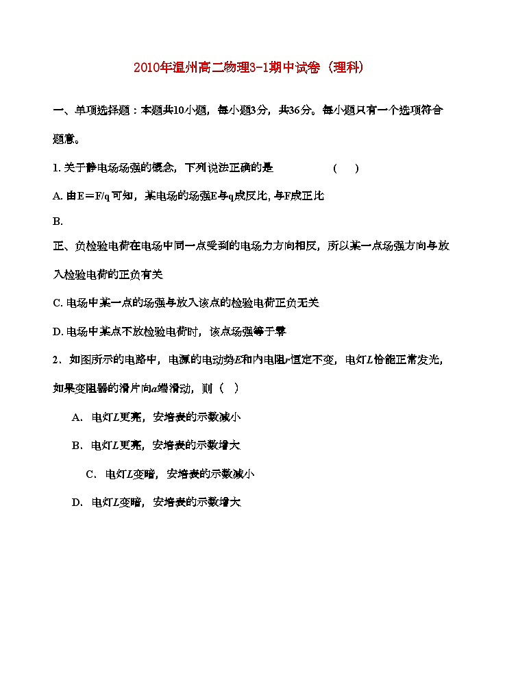 2022年广东省温州市20高二物理期中试卷理科新人教版选修31第1页