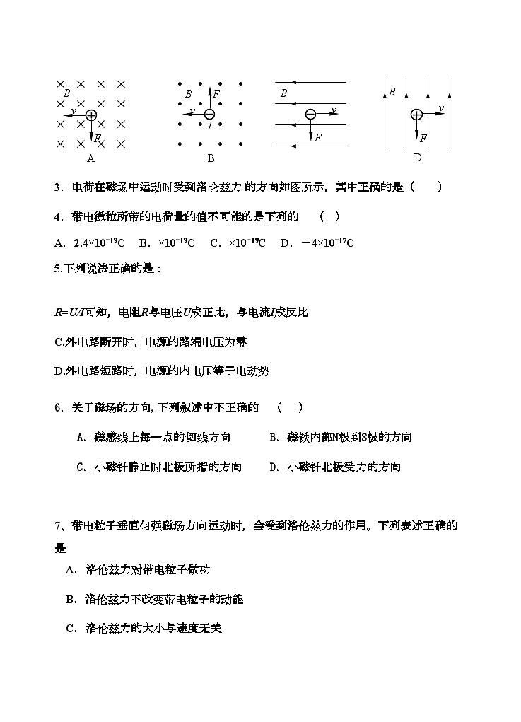 2022年广东省温州市20高二物理期中试卷理科新人教版选修31第2页