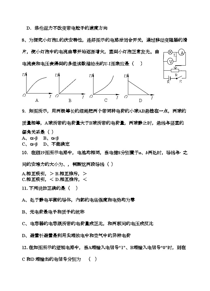 2022年广东省温州市20高二物理期中试卷理科新人教版选修31第3页