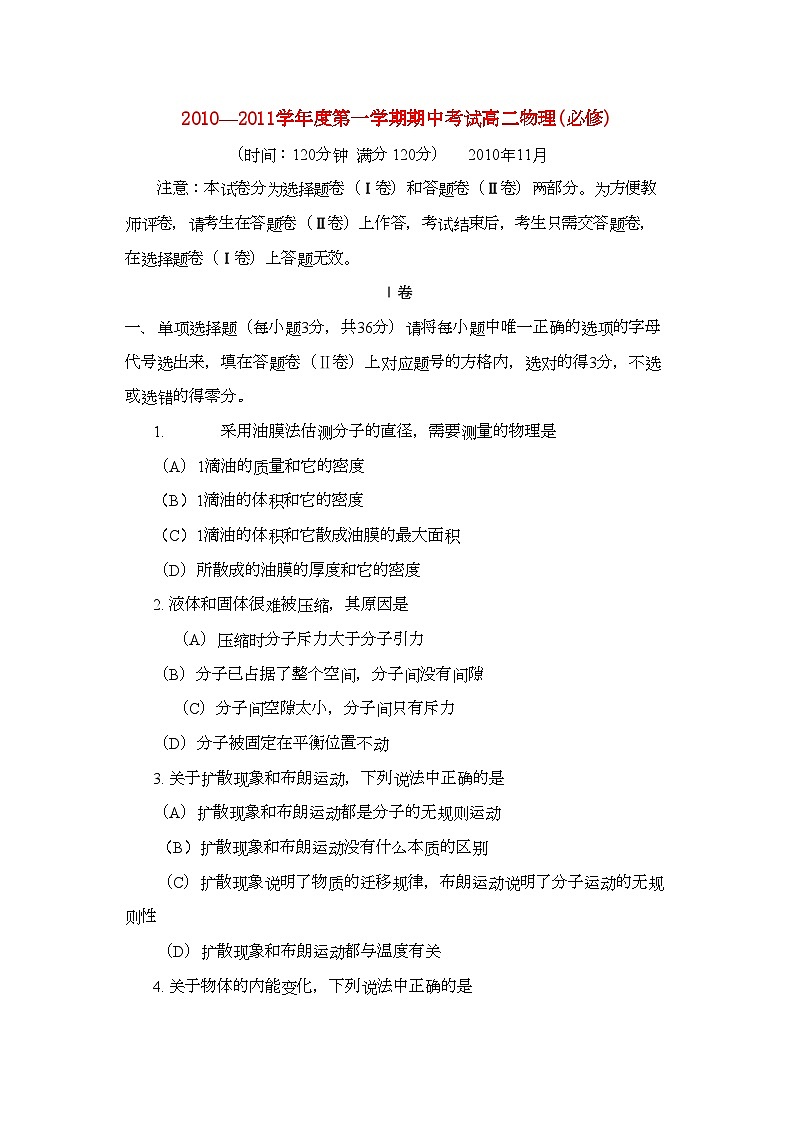 2022年广西北海市合浦教研室11高二物理上学期期中考试文旧人教版第1页