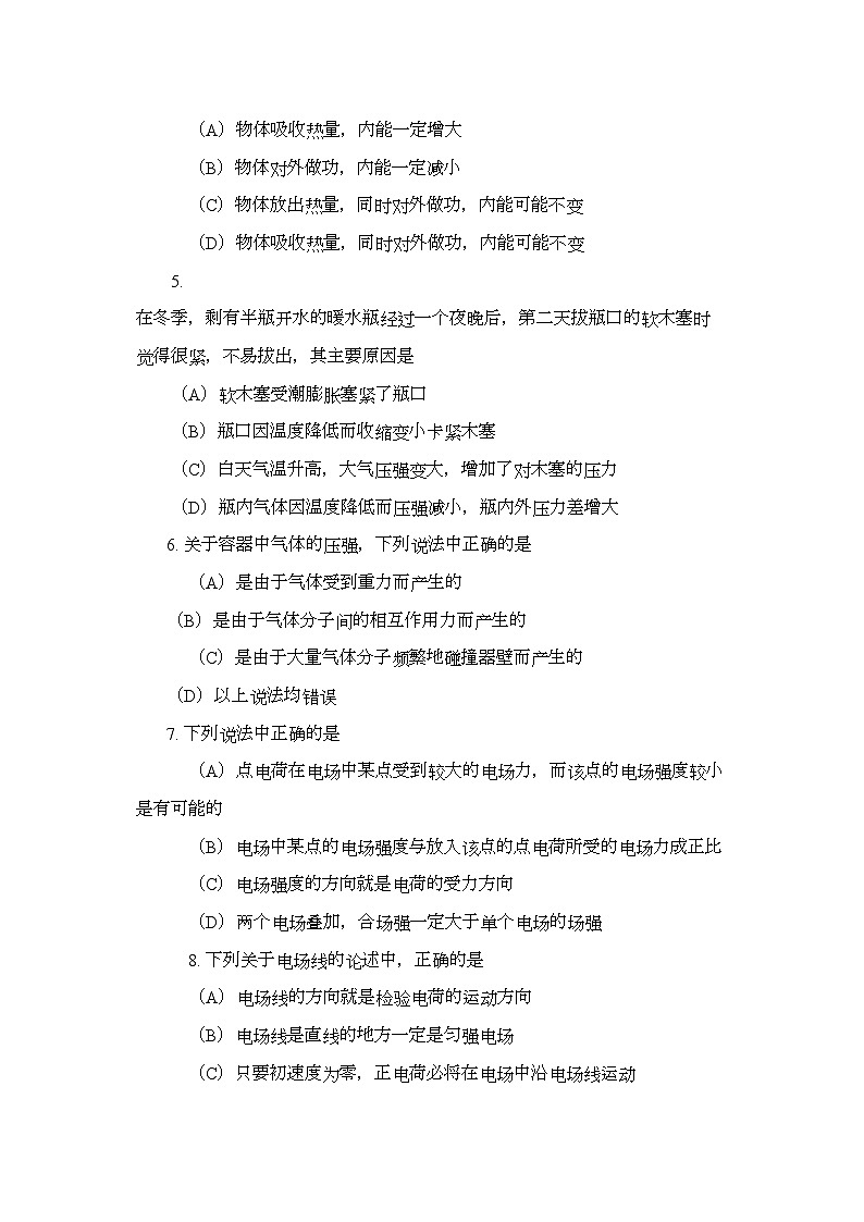 2022年广西北海市合浦教研室11高二物理上学期期中考试文旧人教版第2页
