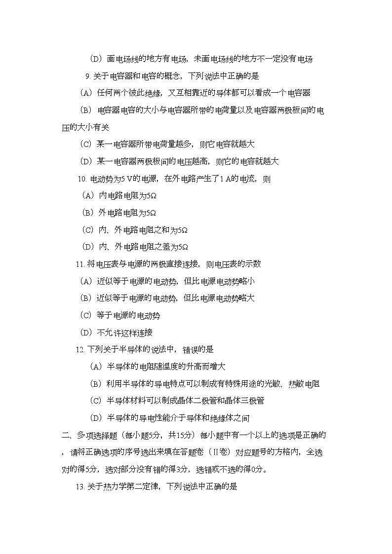 2022年广西北海市合浦教研室11高二物理上学期期中考试文旧人教版第3页