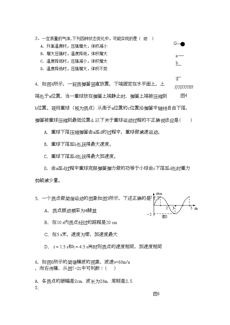 2022年广西桂林11高二物理上学期期中考试理旧人教版会员独享第2页