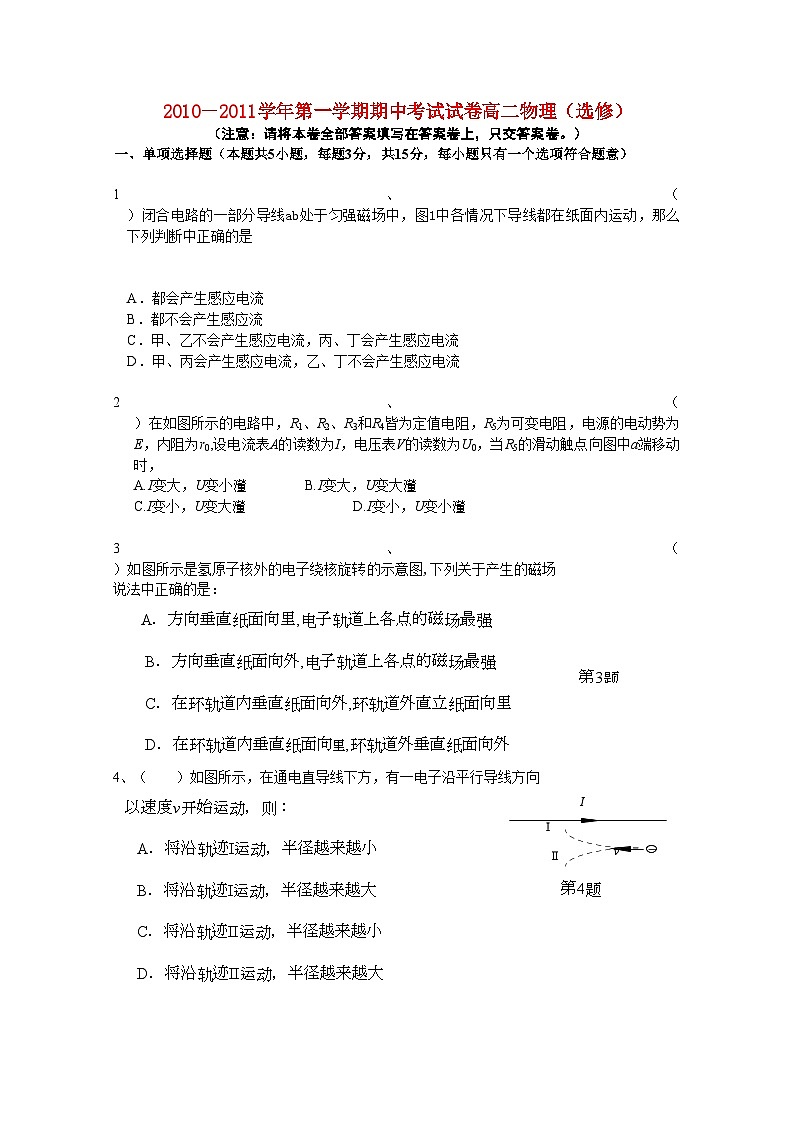 2022年江苏省常州市横山桥高级11高二物理上学期期中考试无答案新人教版第1页