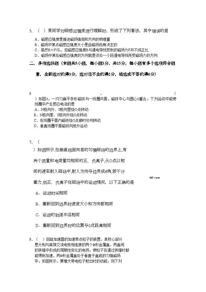 2022年江苏省常州市横山桥高级11高二物理上学期期中考试无答案新人教版第2页