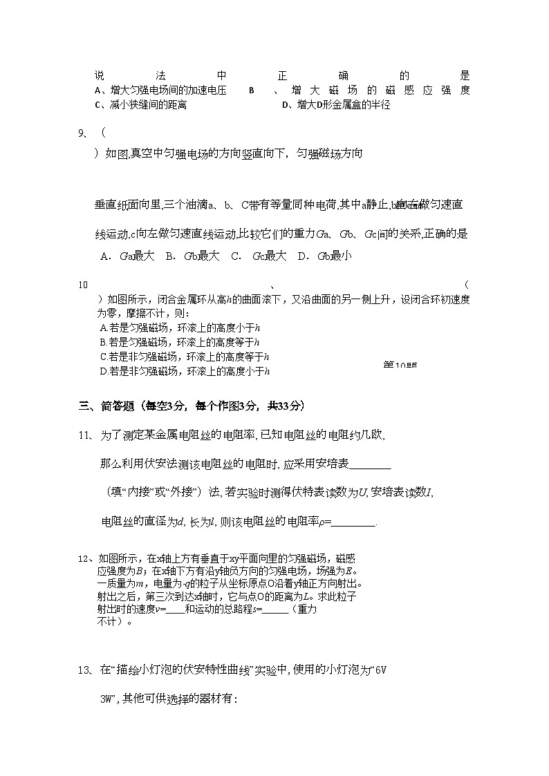2022年江苏省常州市横山桥高级11高二物理上学期期中考试无答案新人教版第3页