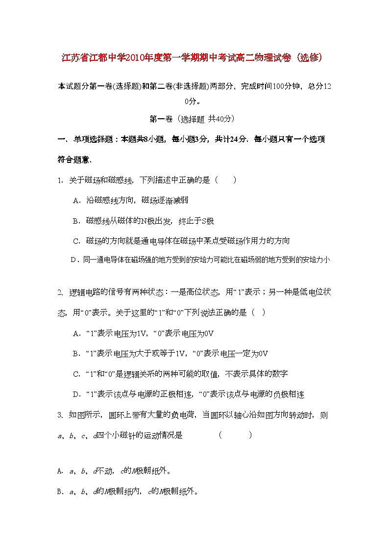 2022年江苏省江都高二物理期中试卷选修会员独享第1页
