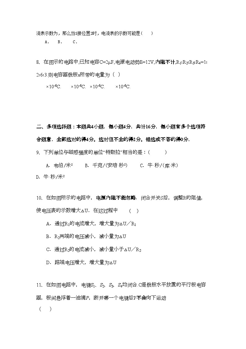 2022年江苏省江都高二物理期中试卷选修会员独享第3页
