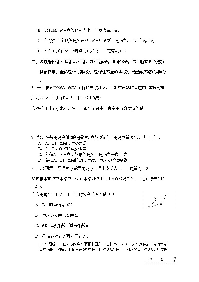 2022年江苏省淮安市南陈集11高二物理第一学期期中考试会员独享第2页