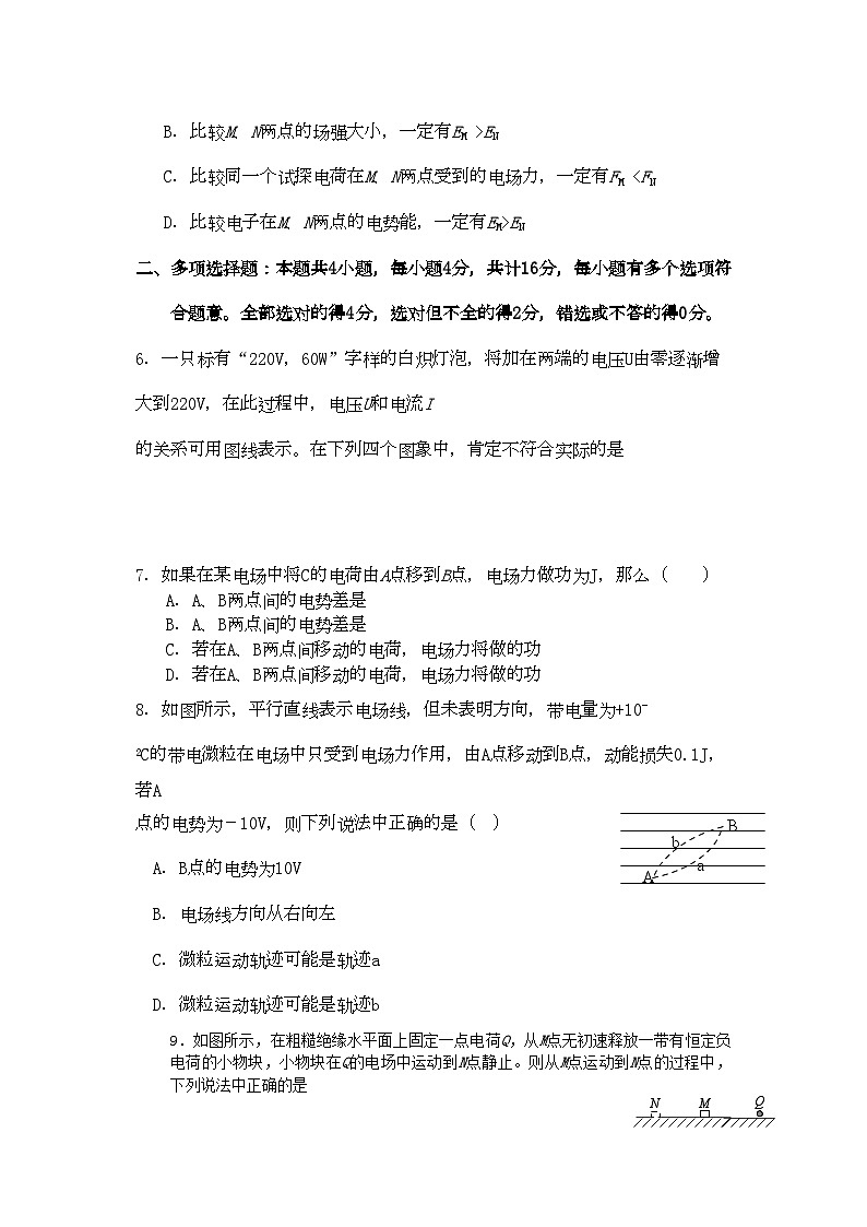 2022年江苏省淮安市南陈集11高二物理第一学期期期中考试会员独享第2页