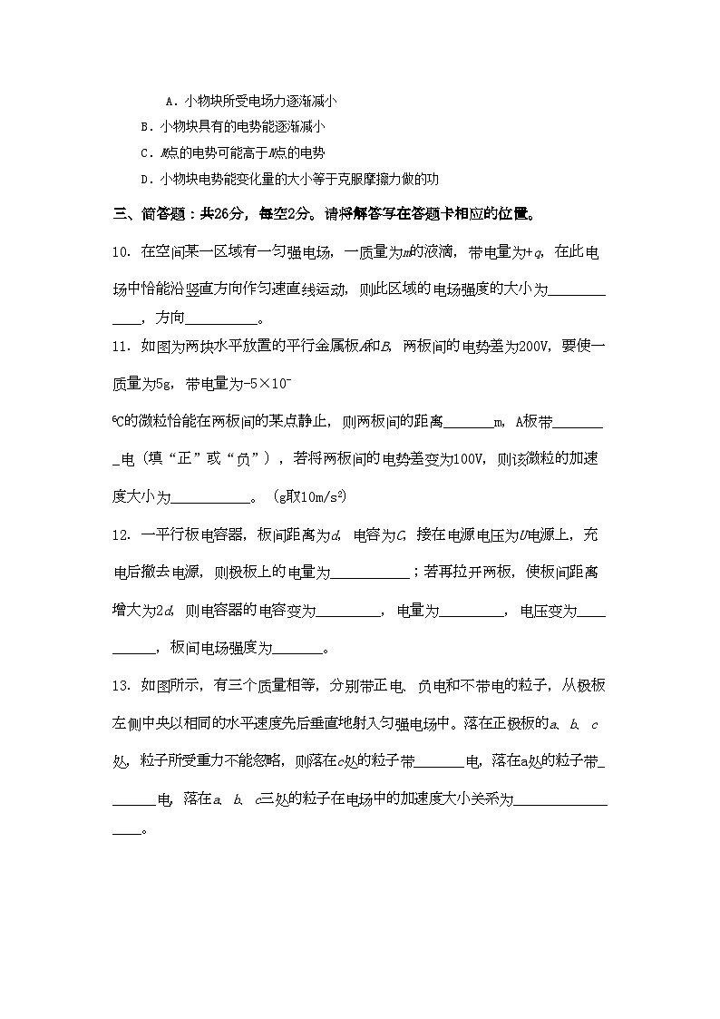 2022年江苏省淮安市南陈集11高二物理第一学期期期中考试会员独享第3页