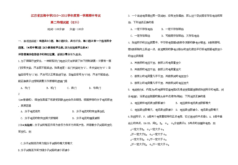 2022年江苏省滨海11高二物理第一学期期中考试理会员独享第1页