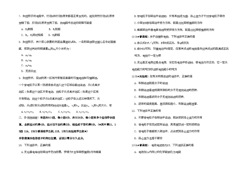 2022年江苏省滨海11高二物理第一学期期中考试理会员独享第2页