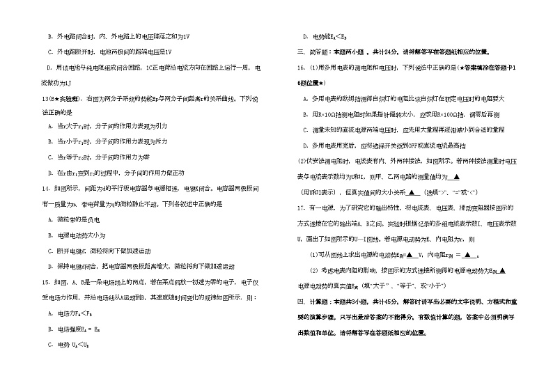 2022年江苏省滨海11高二物理第一学期期中考试理会员独享第3页