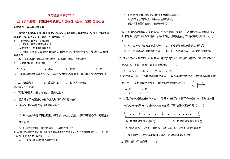 2022年江苏省盐城11高二物理上学期期中试卷必修会员独享第1页