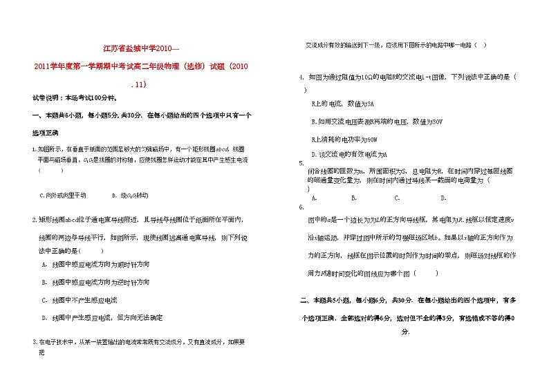 2022年江苏省盐城11高二物理上学期期中试卷选修会员独享第1页