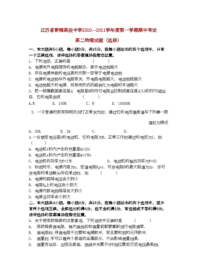2022年江苏省连云港新海高级11高二物理上学期期中考试新人教版选修会员独享第1页