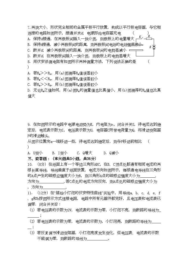 2022年江苏省连云港新海高级11高二物理上学期期中考试新人教版选修会员独享第2页