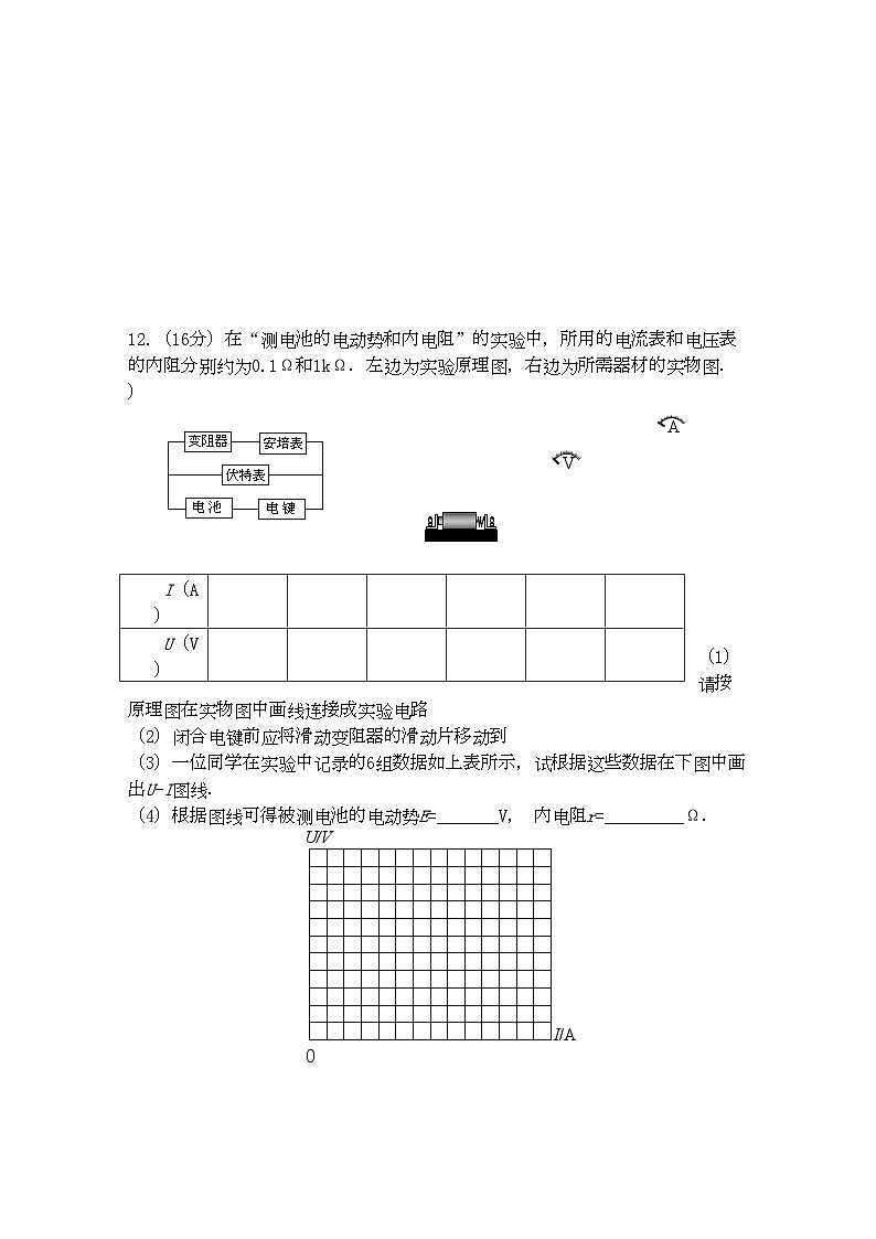 2022年江苏省连云港新海高级11高二物理上学期期中考试新人教版选修会员独享第3页