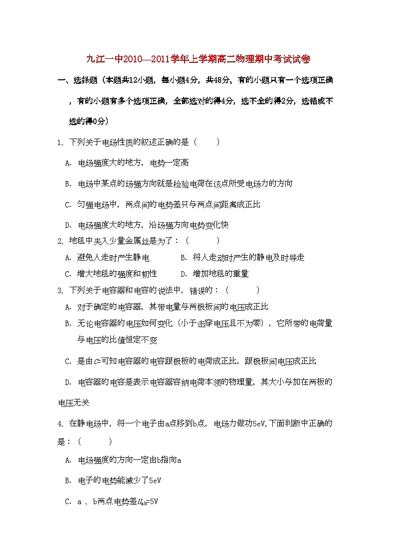 2022年江西省九江11高二物理上学期期中考试新人教版会员独享第1页