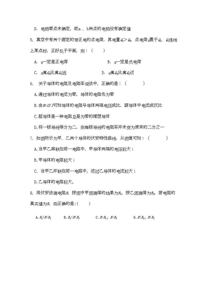 2022年江西省九江11高二物理上学期期中考试新人教版会员独享第2页