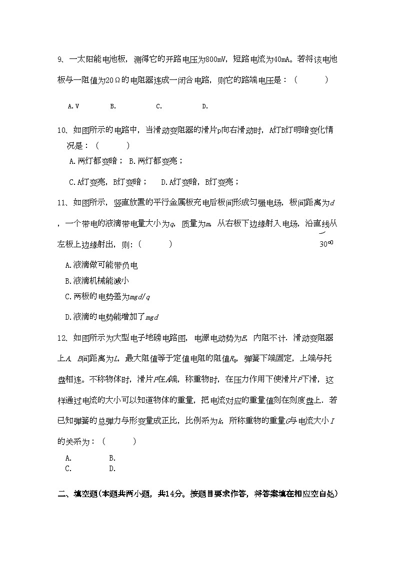 2022年江西省九江11高二物理上学期期中考试新人教版会员独享第3页
