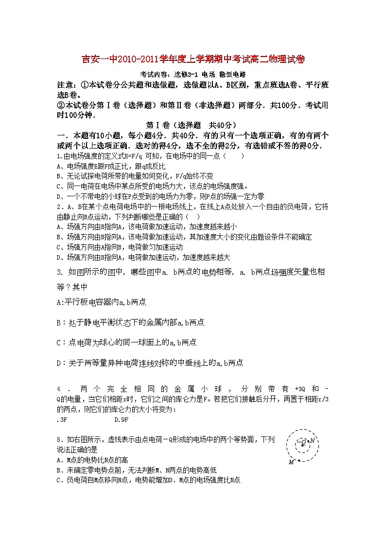 2022年江西省吉安高二物理上学期期中考试试卷答案不全理新人教版会员独享第1页