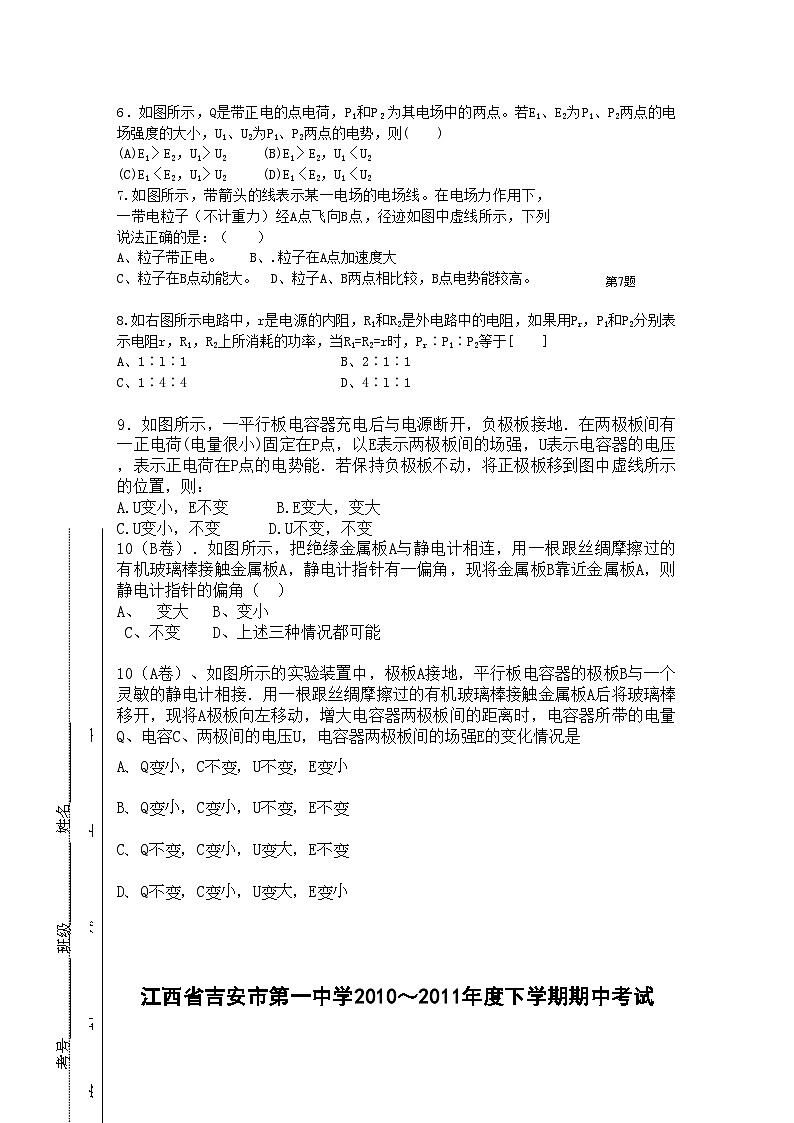 2022年江西省吉安高二物理上学期期中考试试卷答案不全理新人教版会员独享第2页