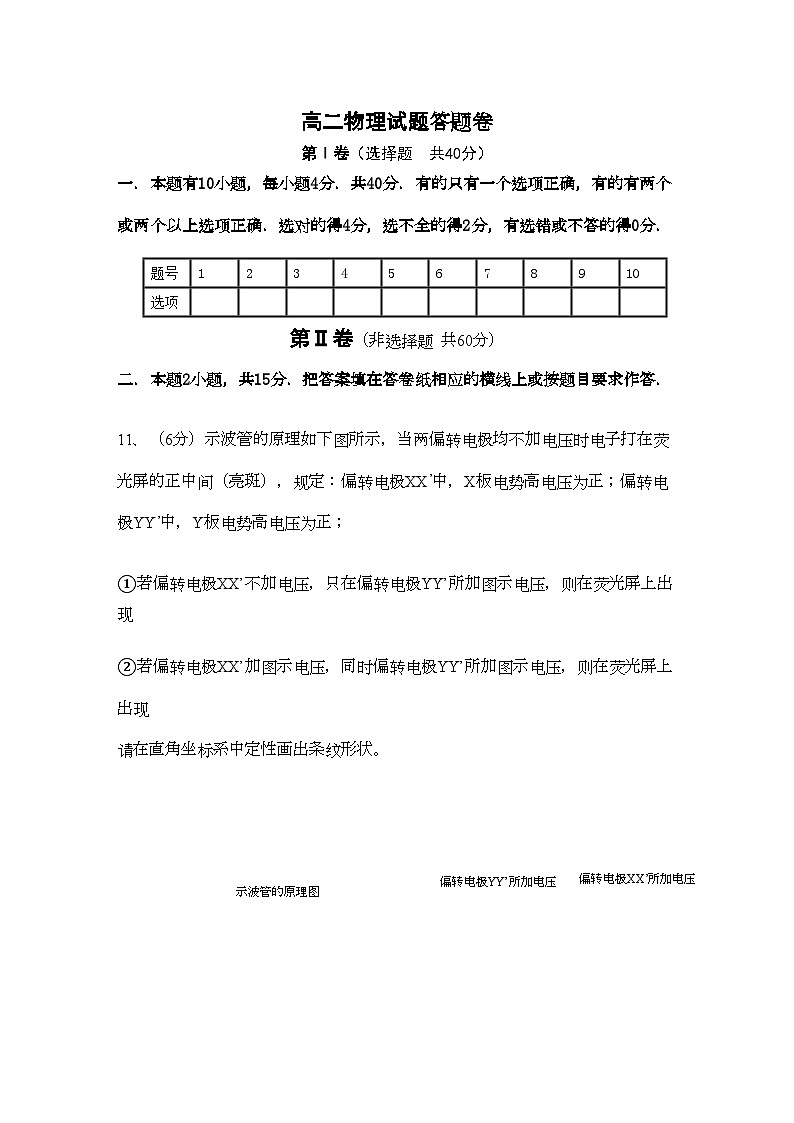 2022年江西省吉安高二物理上学期期中考试试卷答案不全理新人教版会员独享第3页