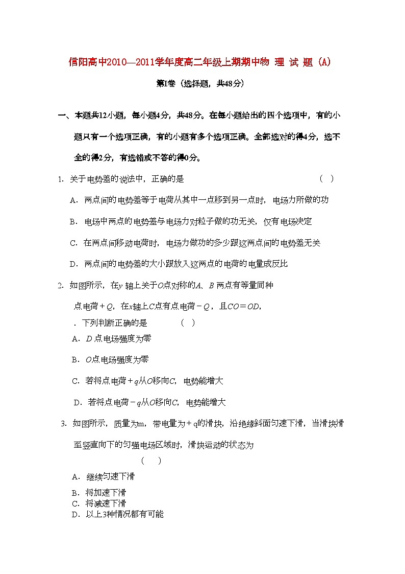 2022年河南省信阳高中11高二物理上学期期中考试A会员独享第1页