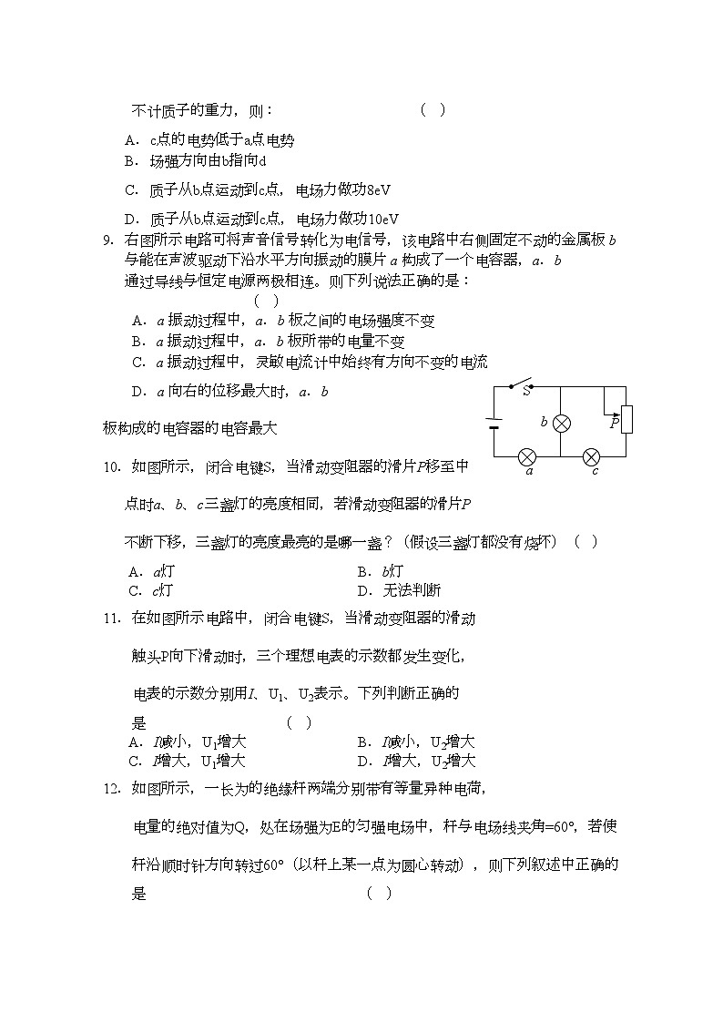 2022年河南省信阳高中11高二物理上学期期中考试A会员独享第3页