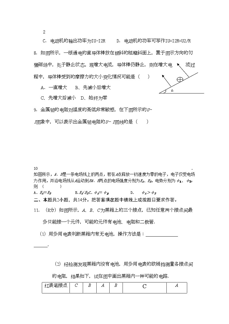2022年河南省淮阳11高二物理上学期期中考试新人教版会员独享第3页