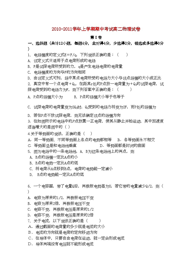 2022年河南省焦作市修武11高二物理上学期期中考试会员独享第1页