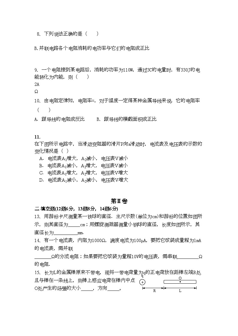 2022年河南省焦作市修武11高二物理上学期期中考试会员独享第2页