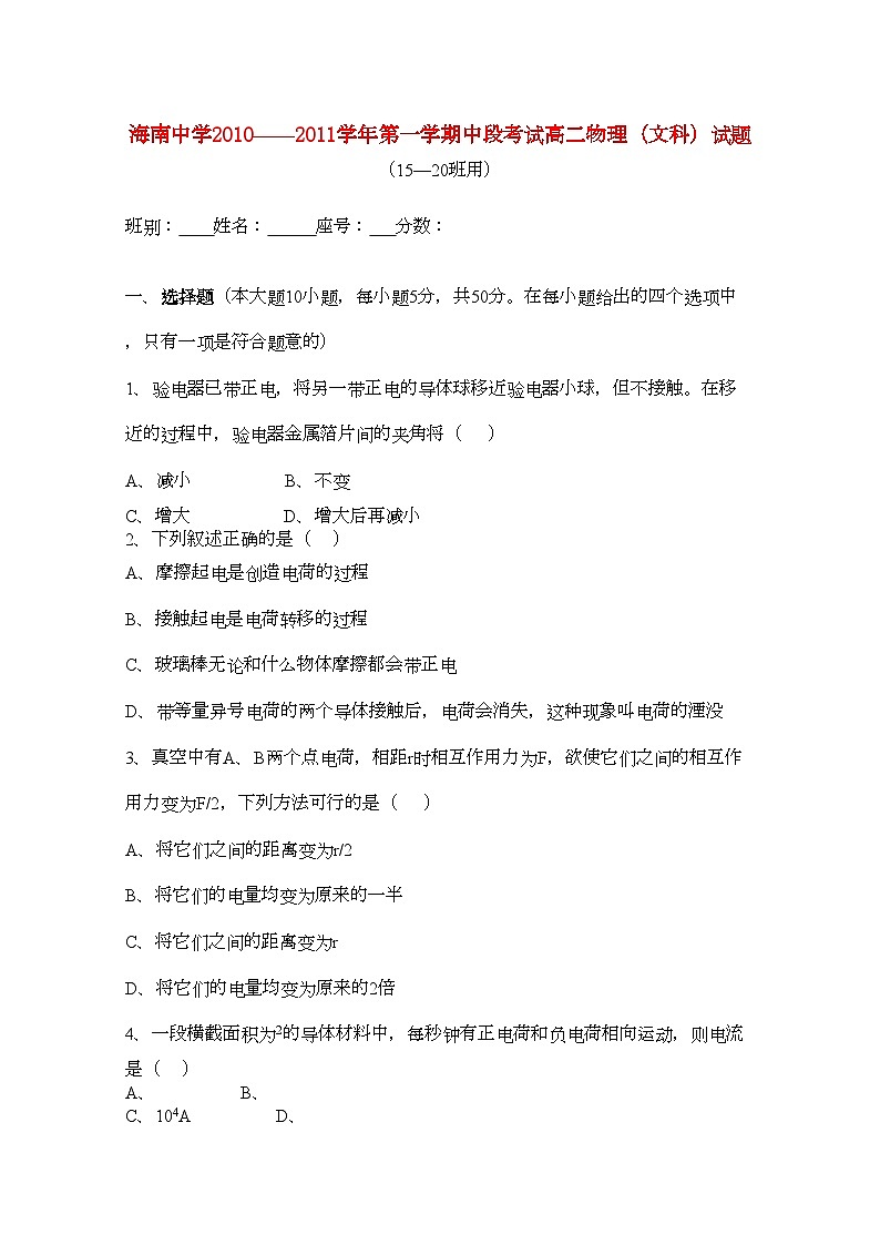 2022年海南省海南11高二物理上学期期中考试文鲁科版会员独享01