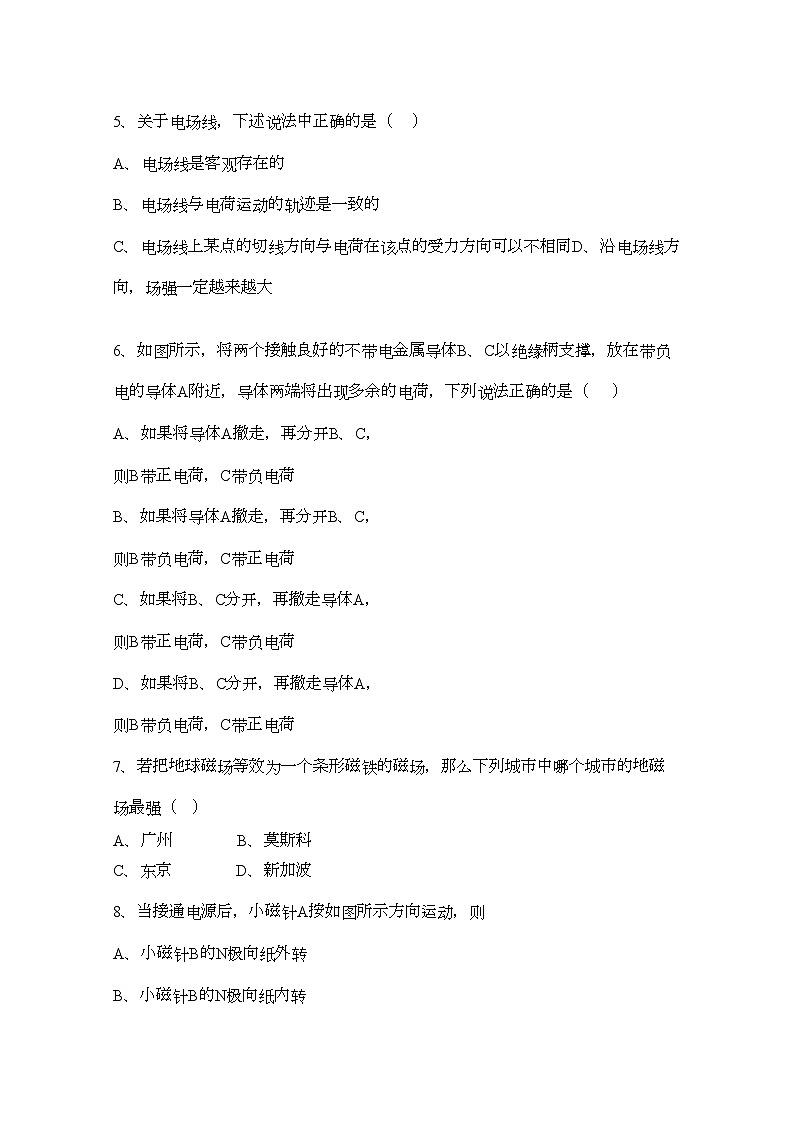 2022年海南省海南11高二物理上学期期中考试文鲁科版会员独享02