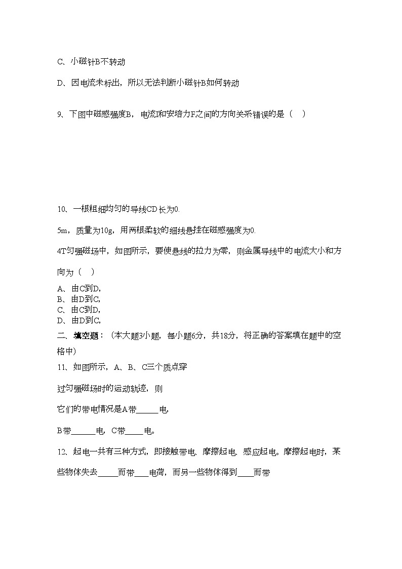 2022年海南省海南11高二物理上学期期中考试文鲁科版会员独享03