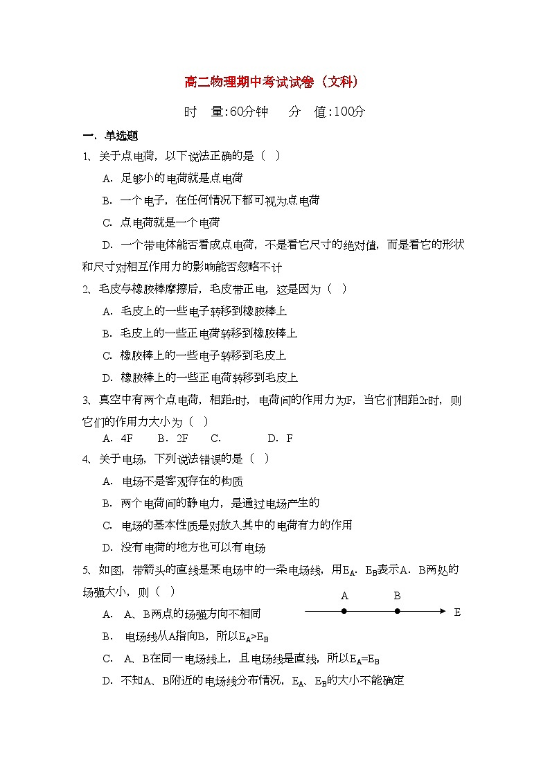 2022年湖南浏阳11高二物理上学期期中考试文新人教版会员独享第1页